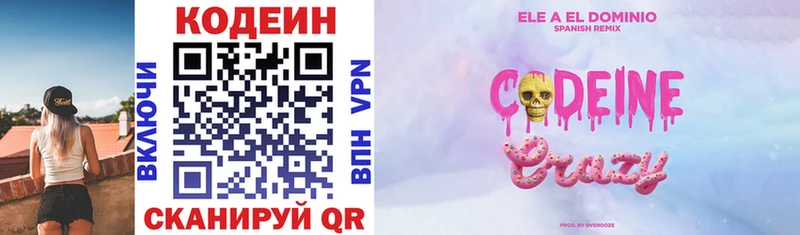 Codein Purple Drank  цены наркотик  Волгореченск 